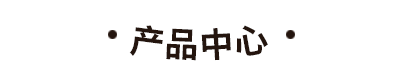 醬料生產廠家