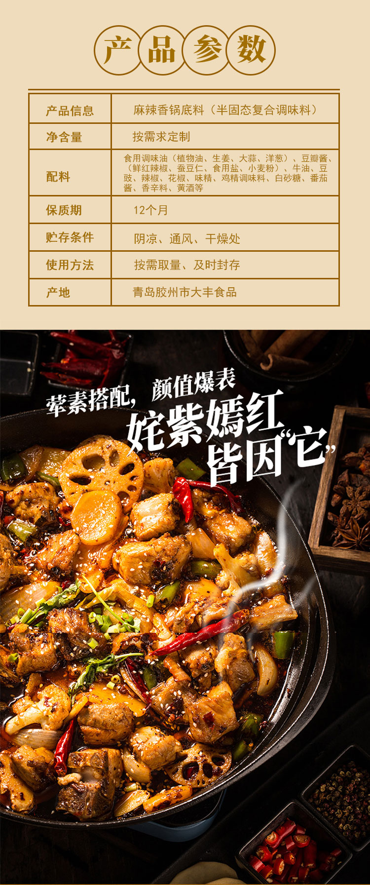 麻辣香鍋調味料批發-青島大豐食品_05